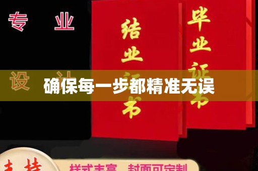 广饶确保每一步都精准无误