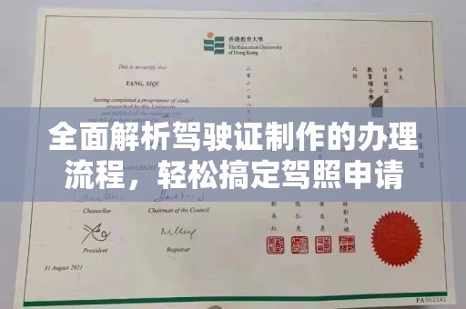 广饶全面解析驾驶证制作的办理流程，轻松搞定驾照申请