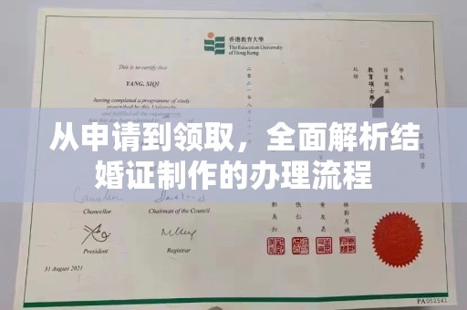 广饶从申请到领取，全面解析结婚证制作的办理流程
