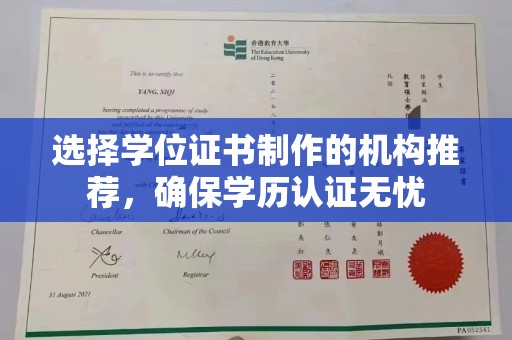 广饶选择学位证书制作的机构推荐，确保学历认证无忧