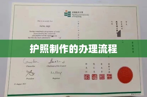 广饶护照制作的办理流程
